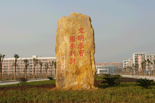 湖南中医药大学