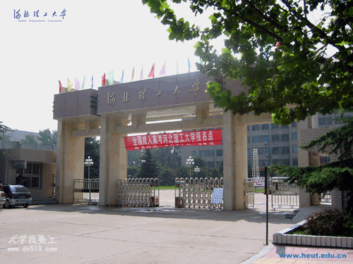 河北理工大学