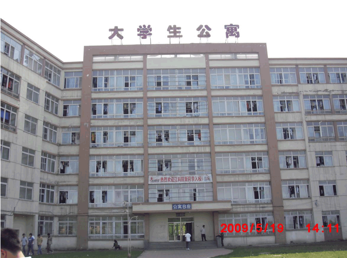 辽宁科技学院