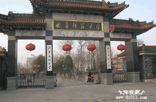 曲阜师范大学