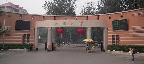 南开大学校园风光